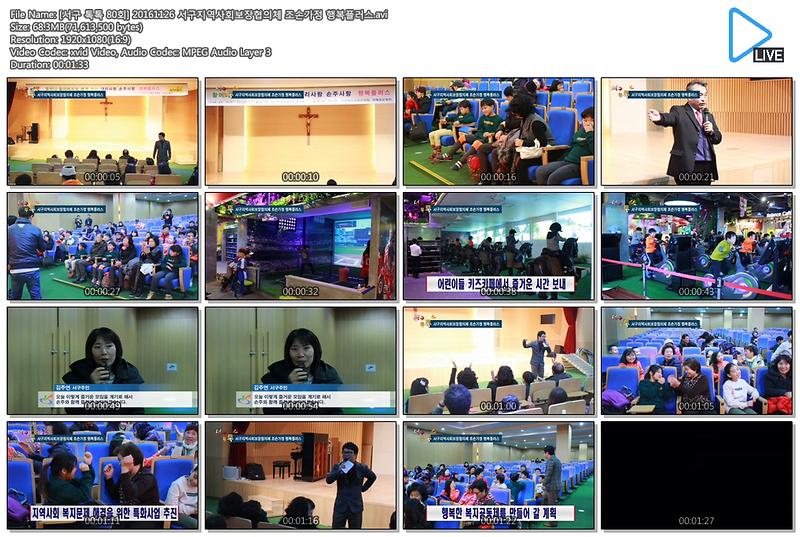 [서구 톡톡 80회] 20161126 서구지역사회보장협의체 조손가정 행복플러스 사진